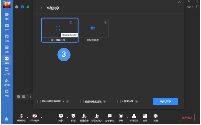 騰訊企業(yè)微信郵箱