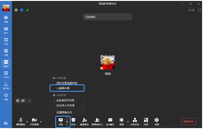 騰訊企業(yè)微信郵箱