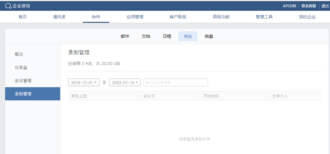 騰訊會議 騰訊會議