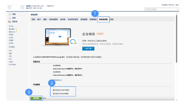 騰訊企業(yè)微信郵箱 騰訊企業(yè)微信郵箱