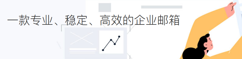 騰訊企業(yè)郵箱 騰訊企業(yè)郵箱