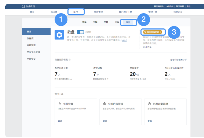 騰訊企業(yè)微信微盤 騰訊企業(yè)微信微盤