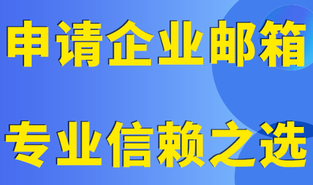 騰訊企業(yè)微信郵箱 騰訊企業(yè)微信郵箱