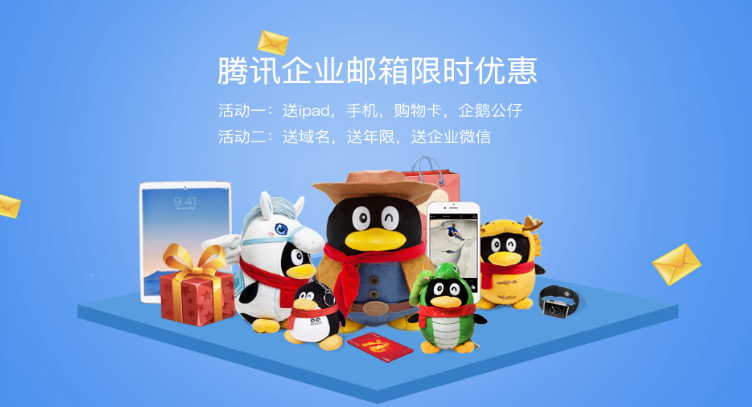 騰訊企業(yè)微信郵箱 騰訊企業(yè)微信郵箱