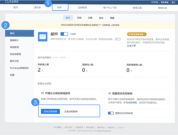 騰訊企業(yè)郵箱 騰訊企業(yè)郵箱