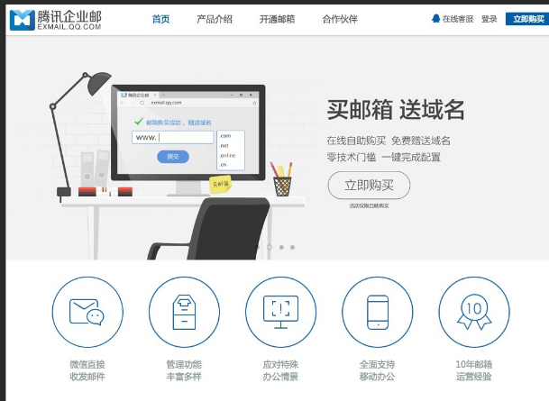 騰訊企業(yè)郵箱 騰訊企業(yè)郵箱