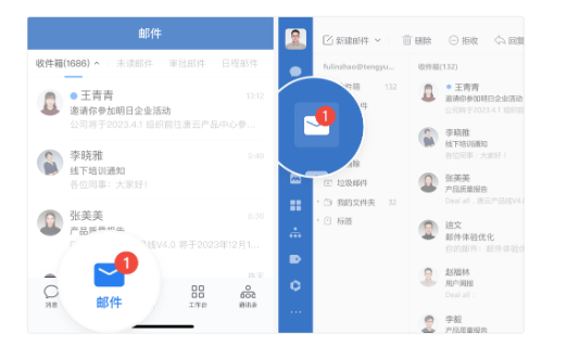 騰訊企業(yè)郵箱 騰訊企業(yè)郵箱
