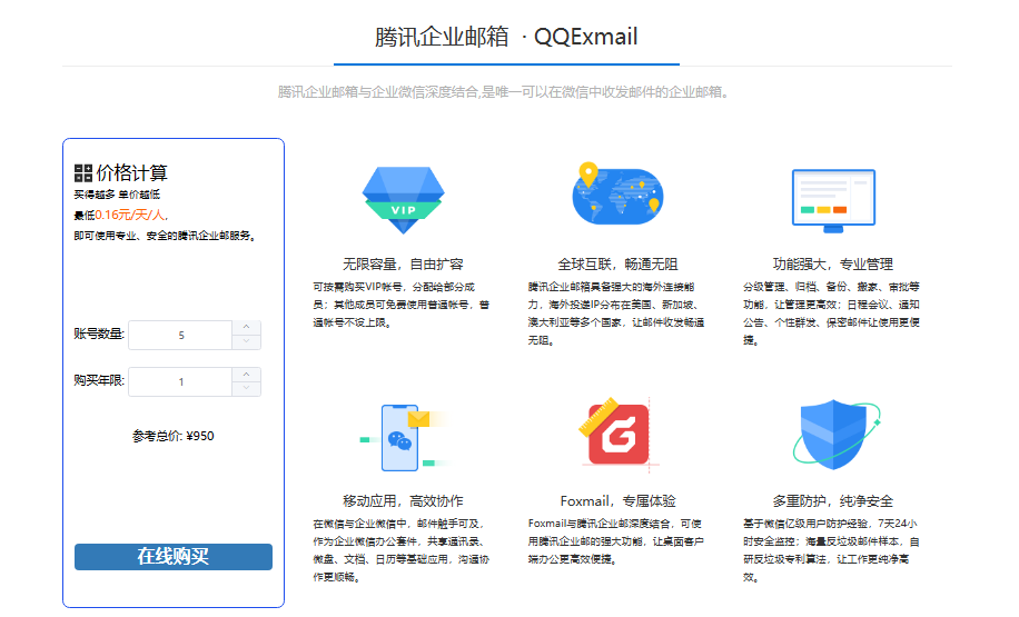 騰訊企業(yè)郵箱 騰訊企業(yè)郵箱