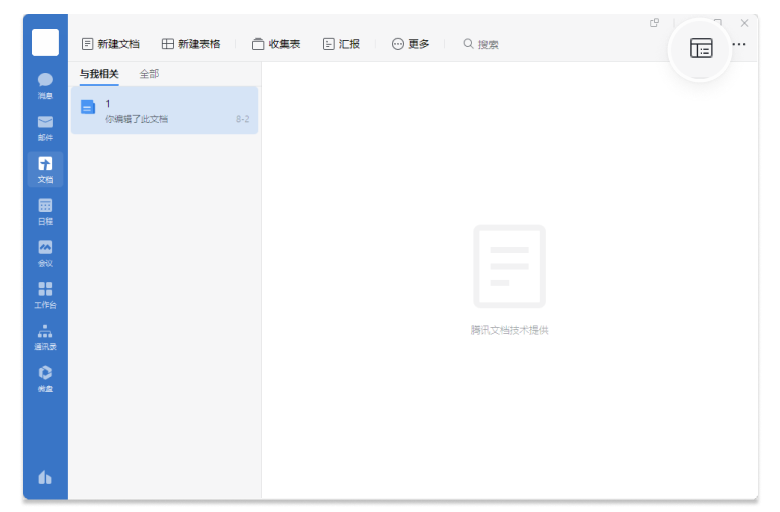 騰訊企業(yè)郵箱 騰訊企業(yè)郵箱