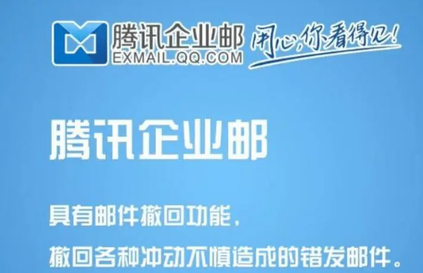 騰訊企業(yè)郵箱 騰訊企業(yè)郵箱
