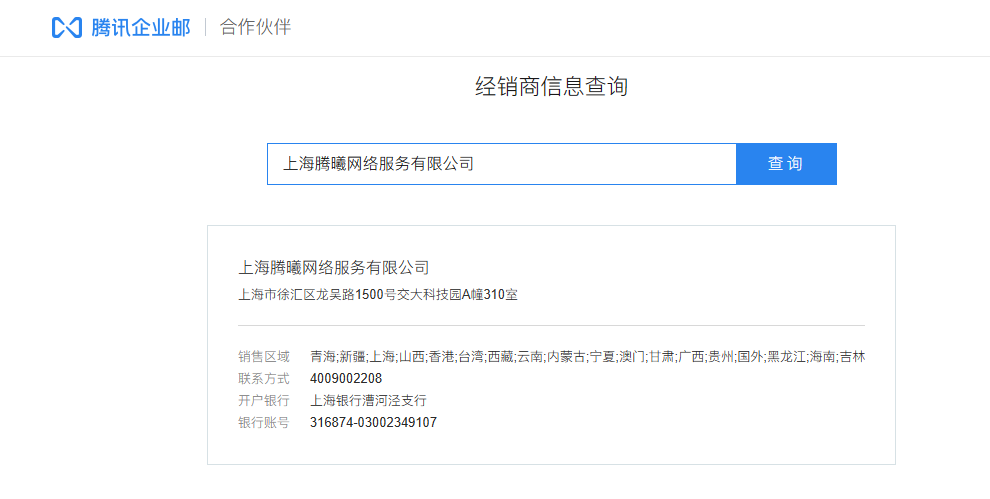 騰訊企業(yè)郵箱 騰訊企業(yè)郵箱