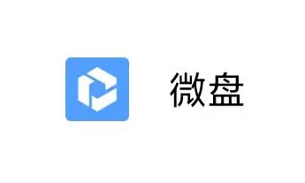 騰訊企業(yè)微信微盤 騰訊企業(yè)微信微盤