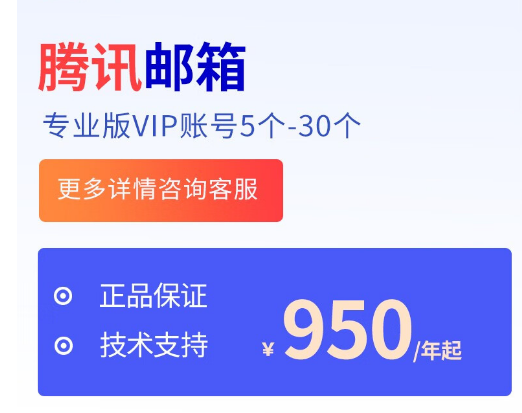 騰訊企業(yè)郵箱 騰訊企業(yè)郵箱