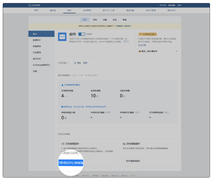 騰訊企業(yè)郵箱 騰訊企業(yè)郵箱