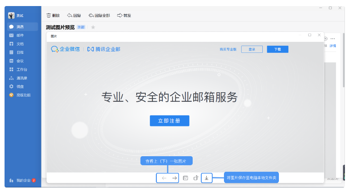 騰訊企業(yè)郵箱 騰訊企業(yè)郵箱