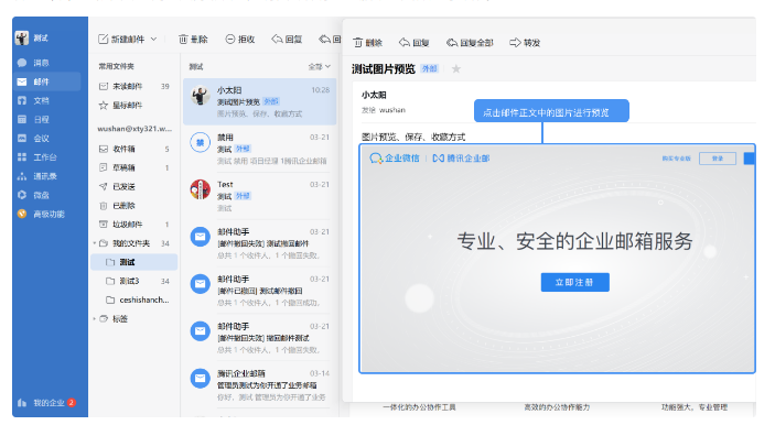 騰訊企業(yè)郵箱 騰訊企業(yè)郵箱