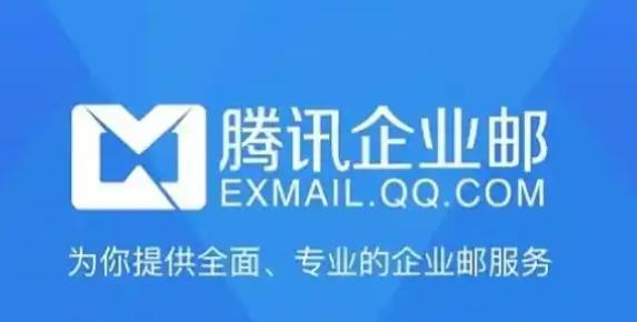 騰訊郵箱 騰訊郵箱