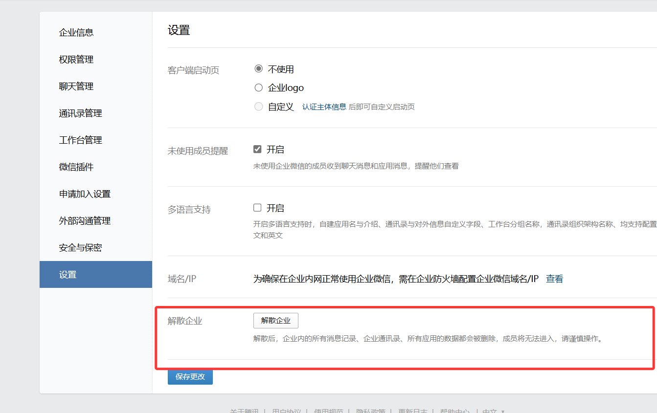 騰訊企業(yè)微信郵箱