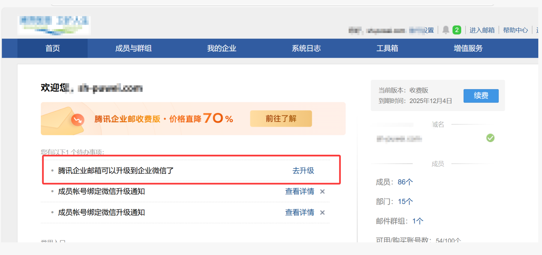 騰訊企業(yè)微信郵箱 騰訊企業(yè)微信郵箱