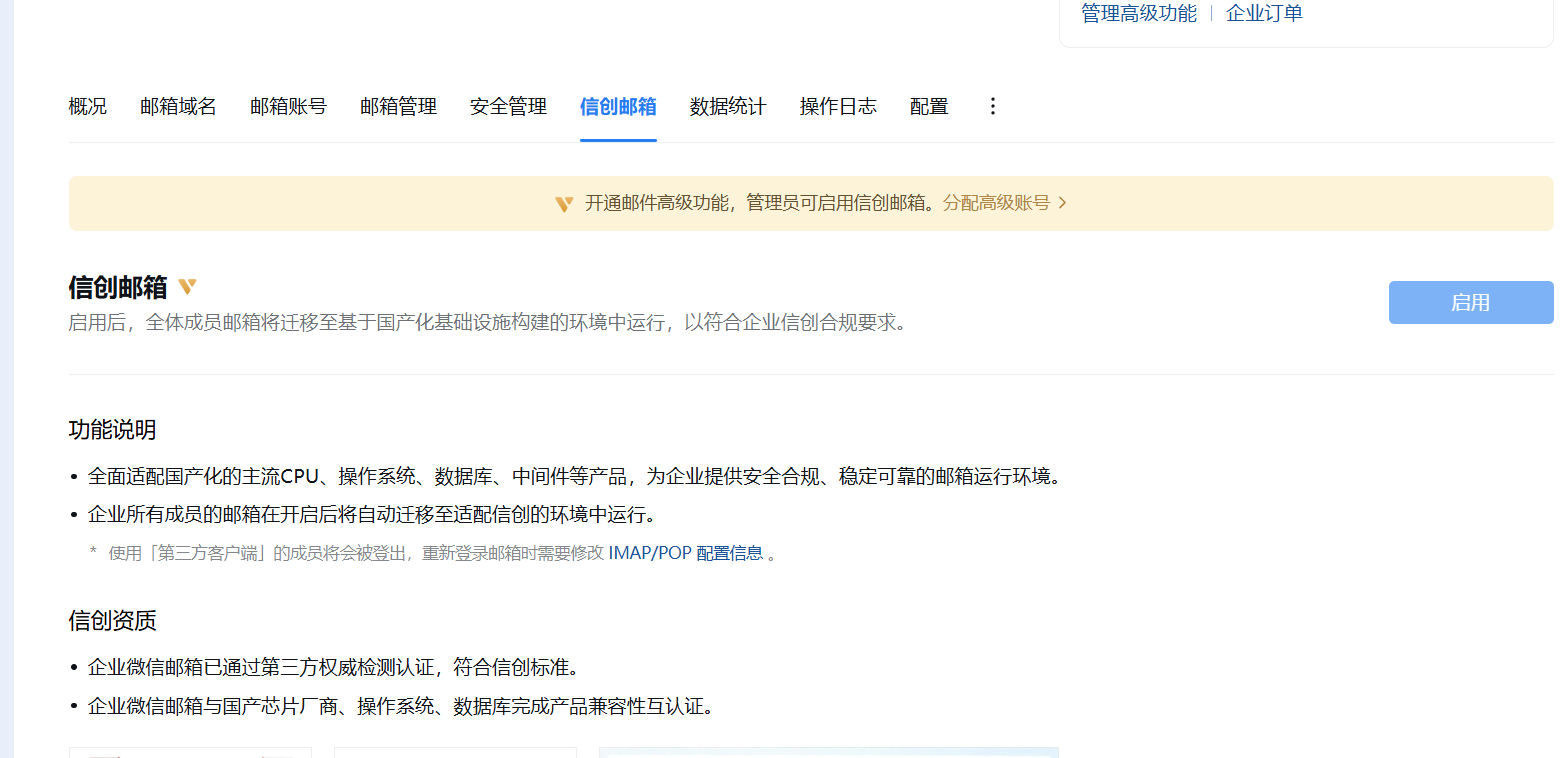信創(chuàng)郵箱 信創(chuàng)郵箱