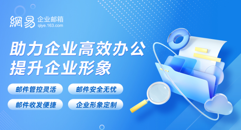 企業(yè)郵箱 企業(yè)郵箱