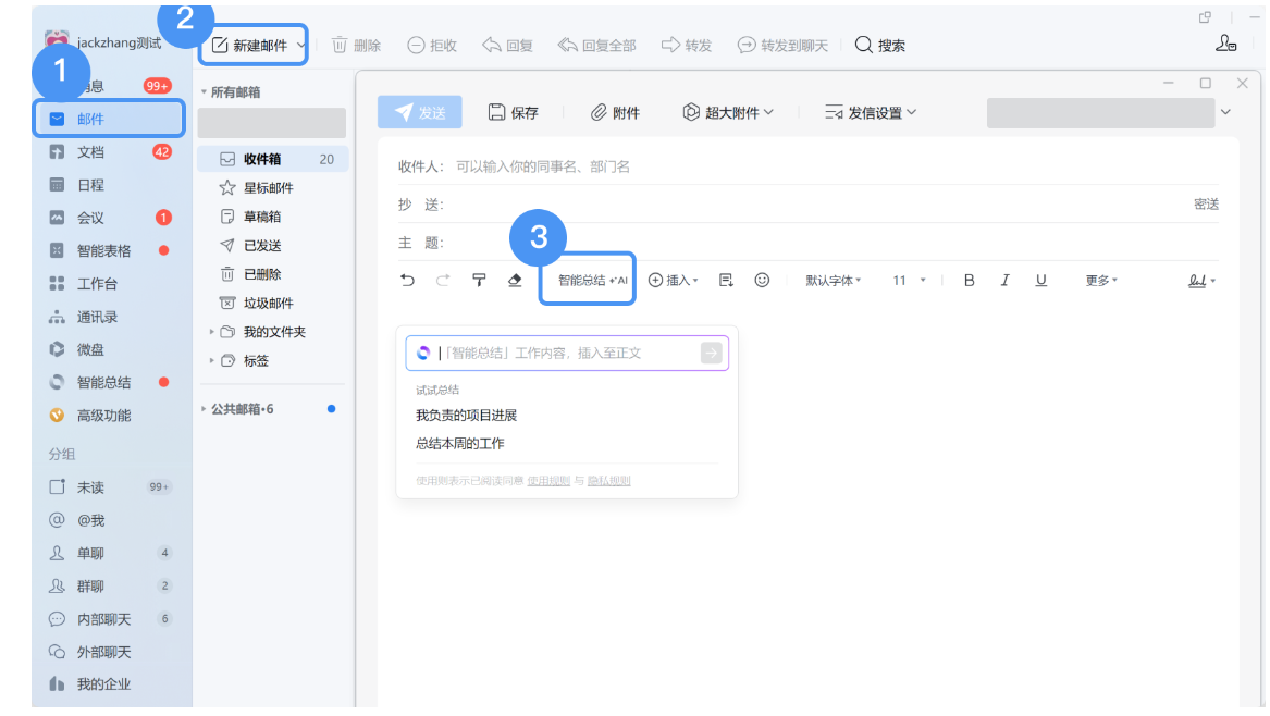 騰訊企業(yè)微信郵箱 騰訊企業(yè)微信郵箱