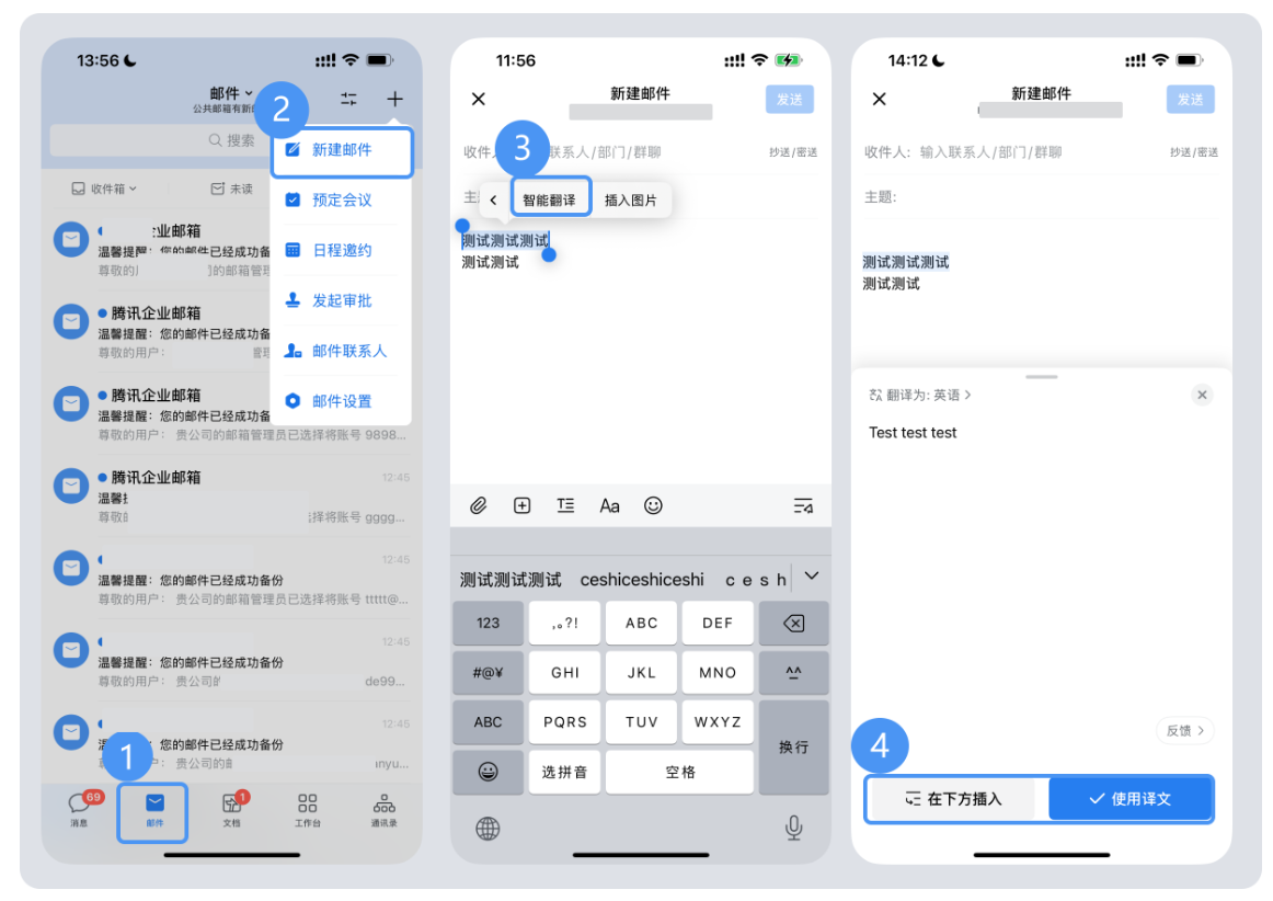 騰訊企業(yè)郵箱