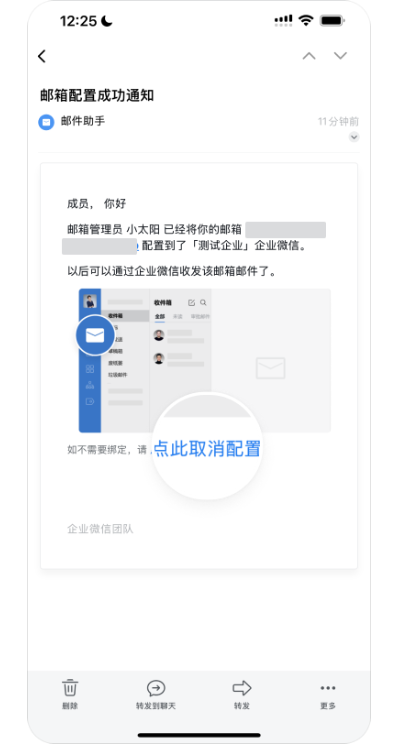 騰訊企業(yè)微信郵箱