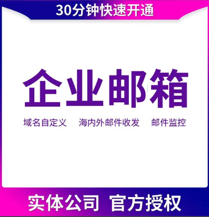 騰訊企業(yè)郵箱
