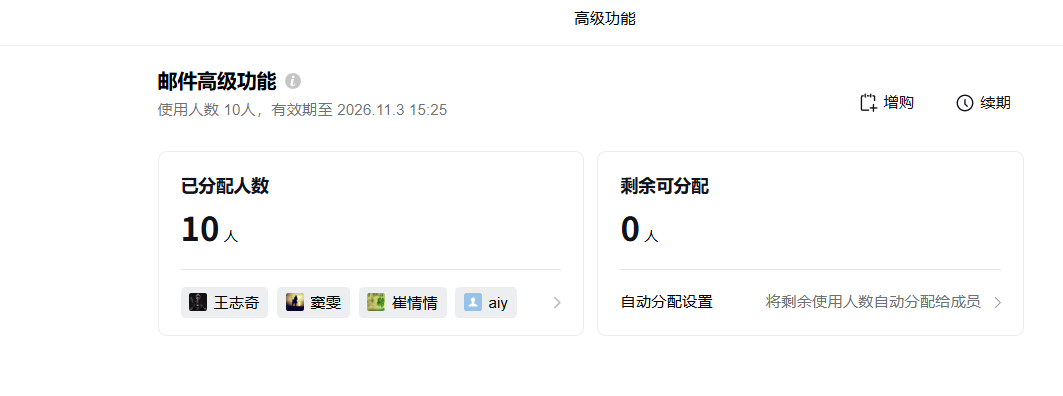 騰訊企業(yè)郵箱