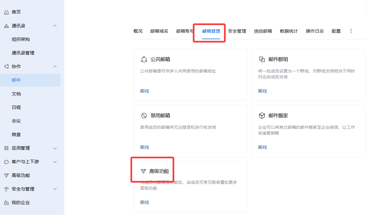 騰訊企業(yè)郵箱