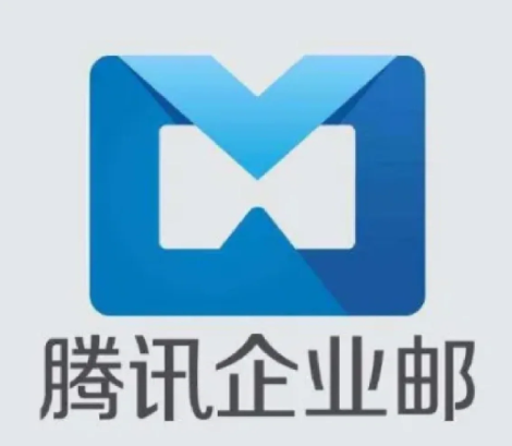 騰訊企業(yè)郵箱
