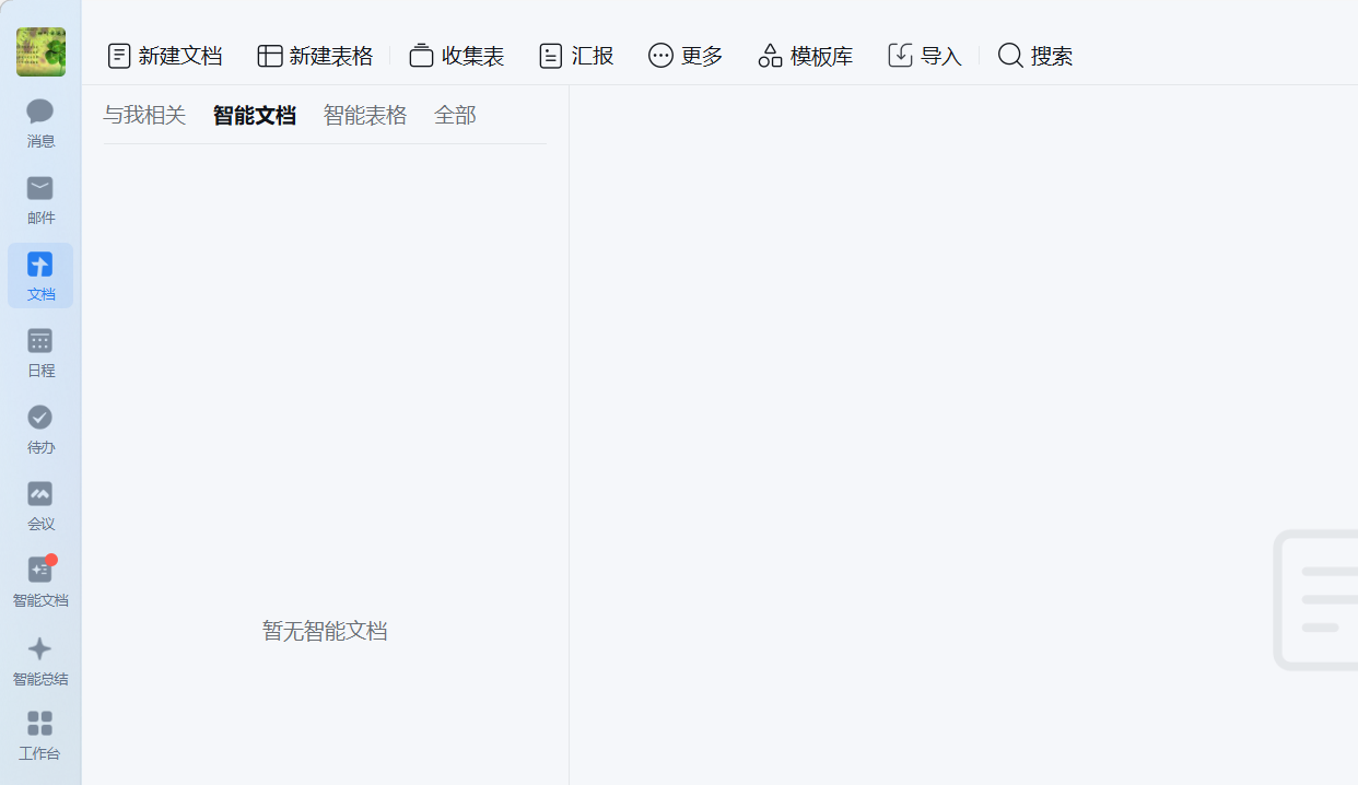 企業(yè)微信文檔