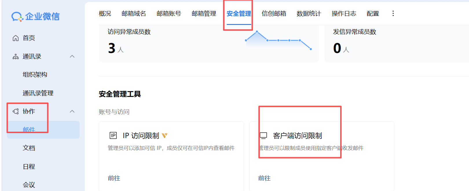 阿里企業(yè)郵箱