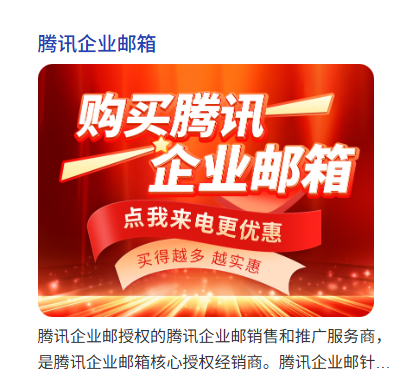 騰訊企業(yè)郵箱