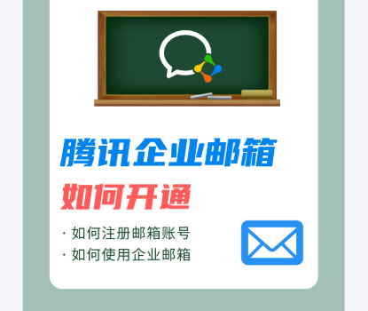 騰訊企業(yè)郵箱