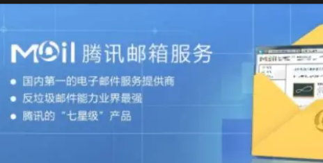 騰訊企業(yè)郵箱