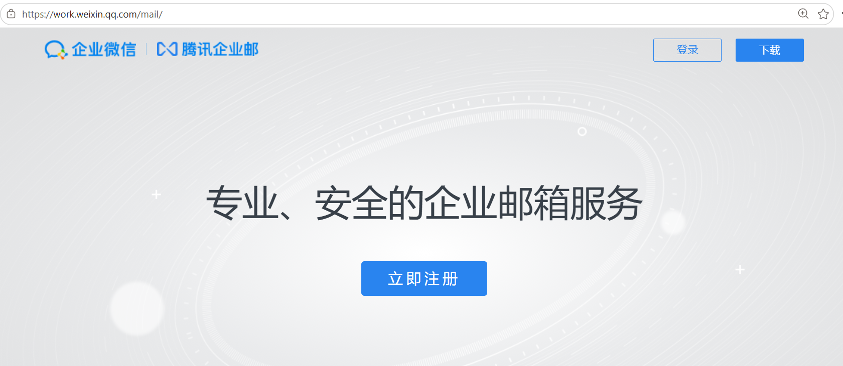 企業(yè)微信