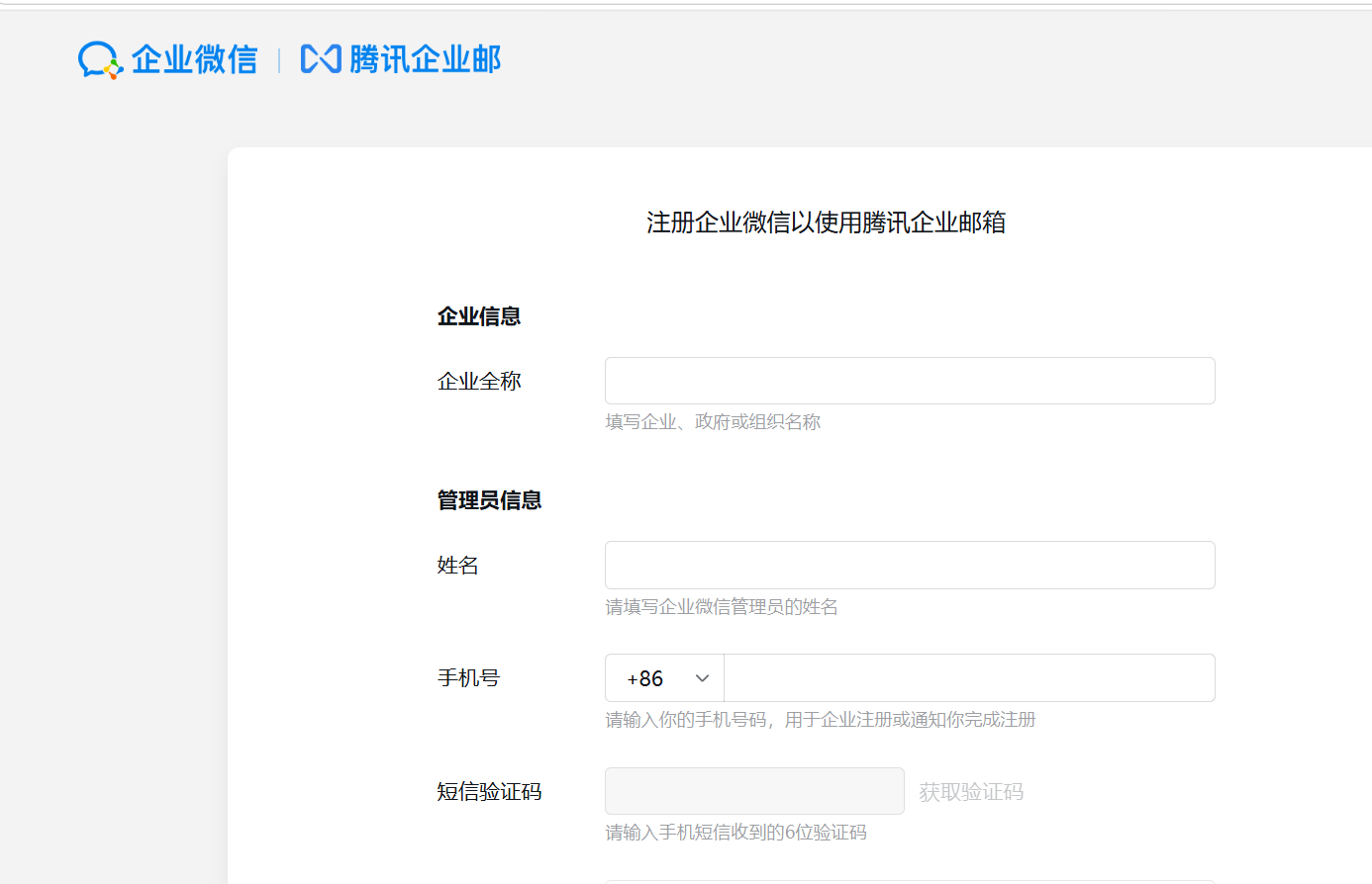 企業(yè)微信
