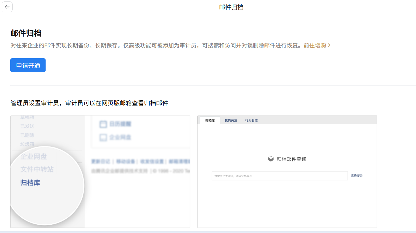 郵件歸檔