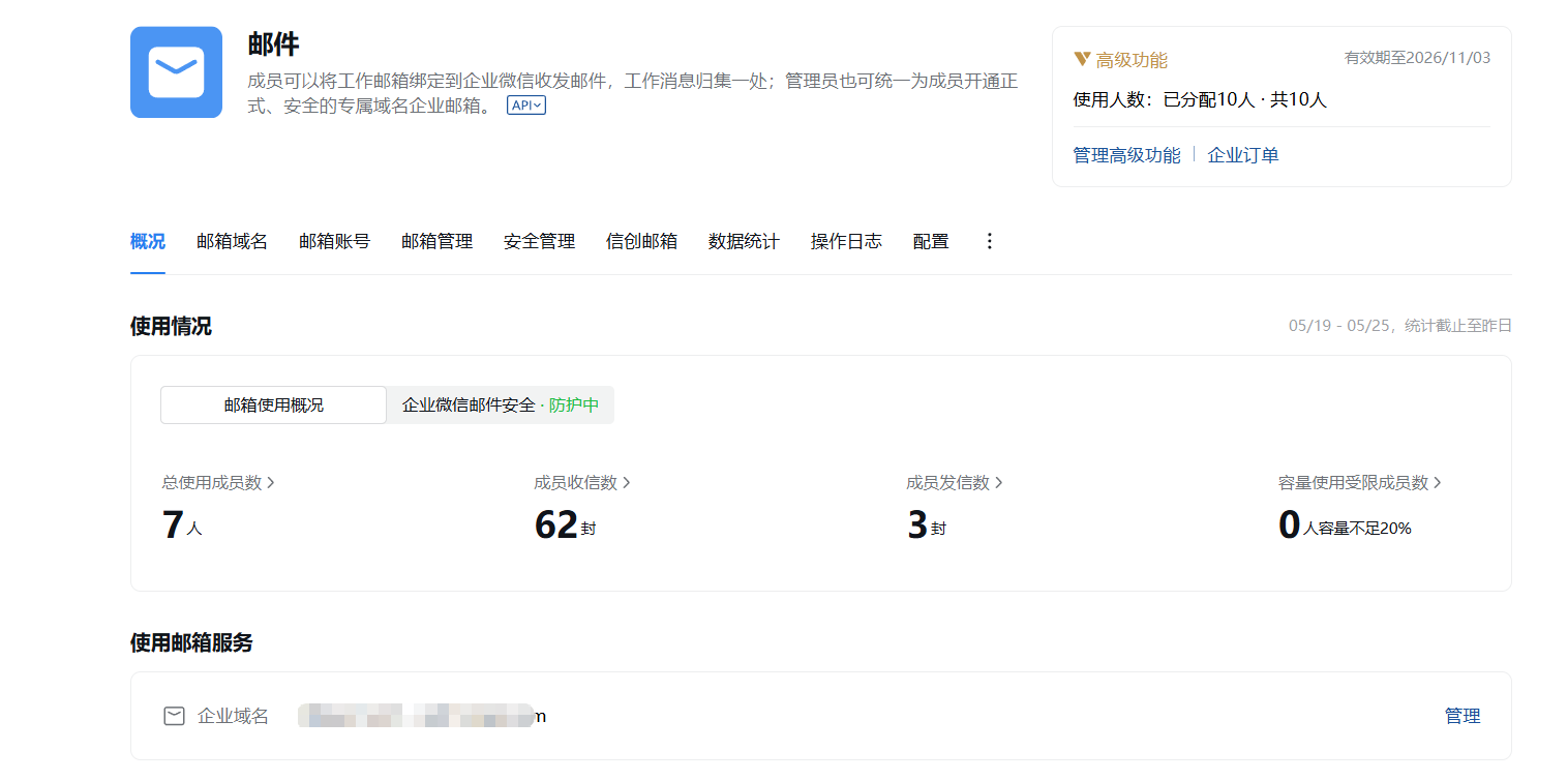 信創(chuàng)郵箱