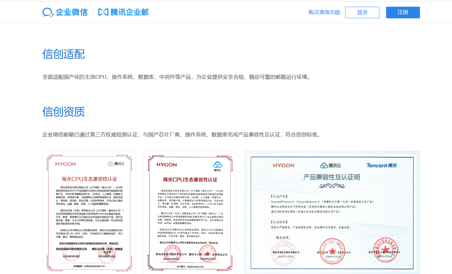 騰訊企業(yè)微信郵箱
