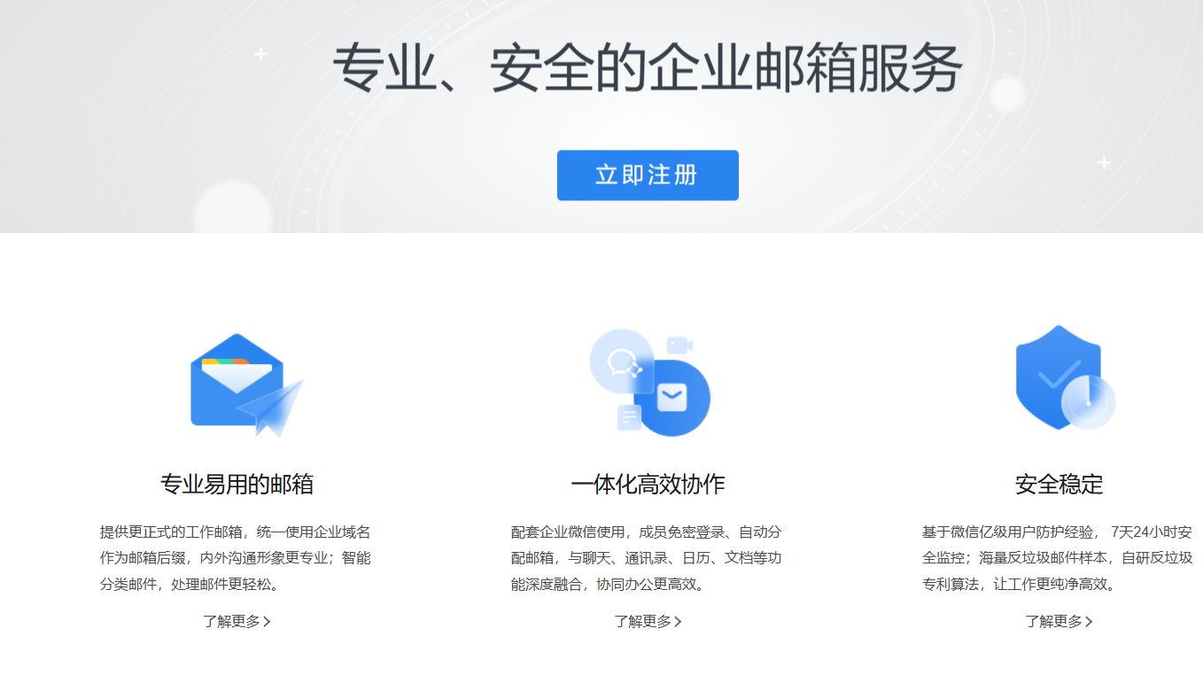 騰訊企業(yè)郵箱