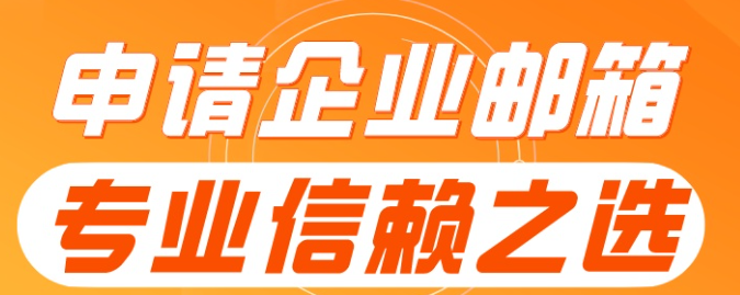 qq企業(yè)郵箱