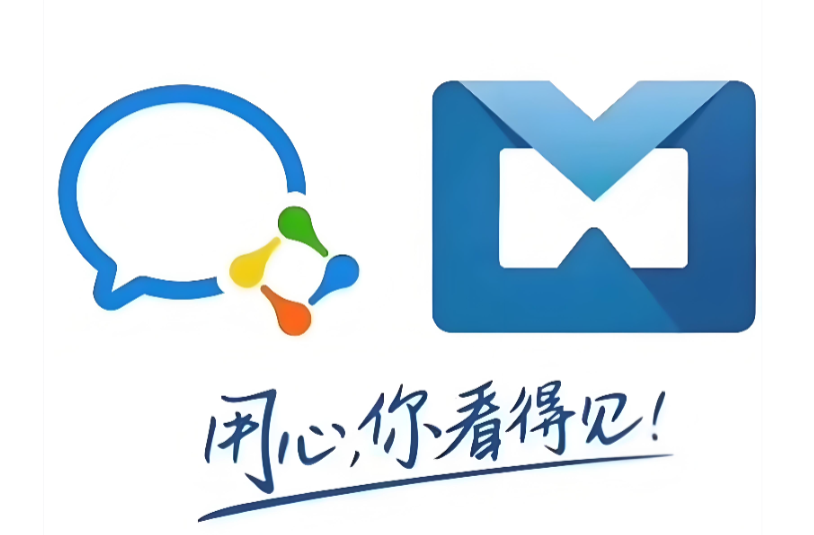 騰訊企業(yè)郵箱