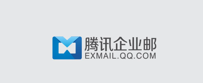 騰訊企業(yè)微信郵箱