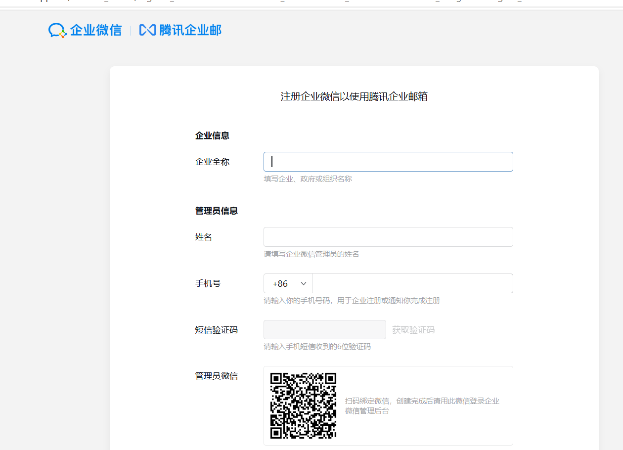 企業(yè)微信