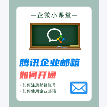 騰訊企業(yè)微信郵箱