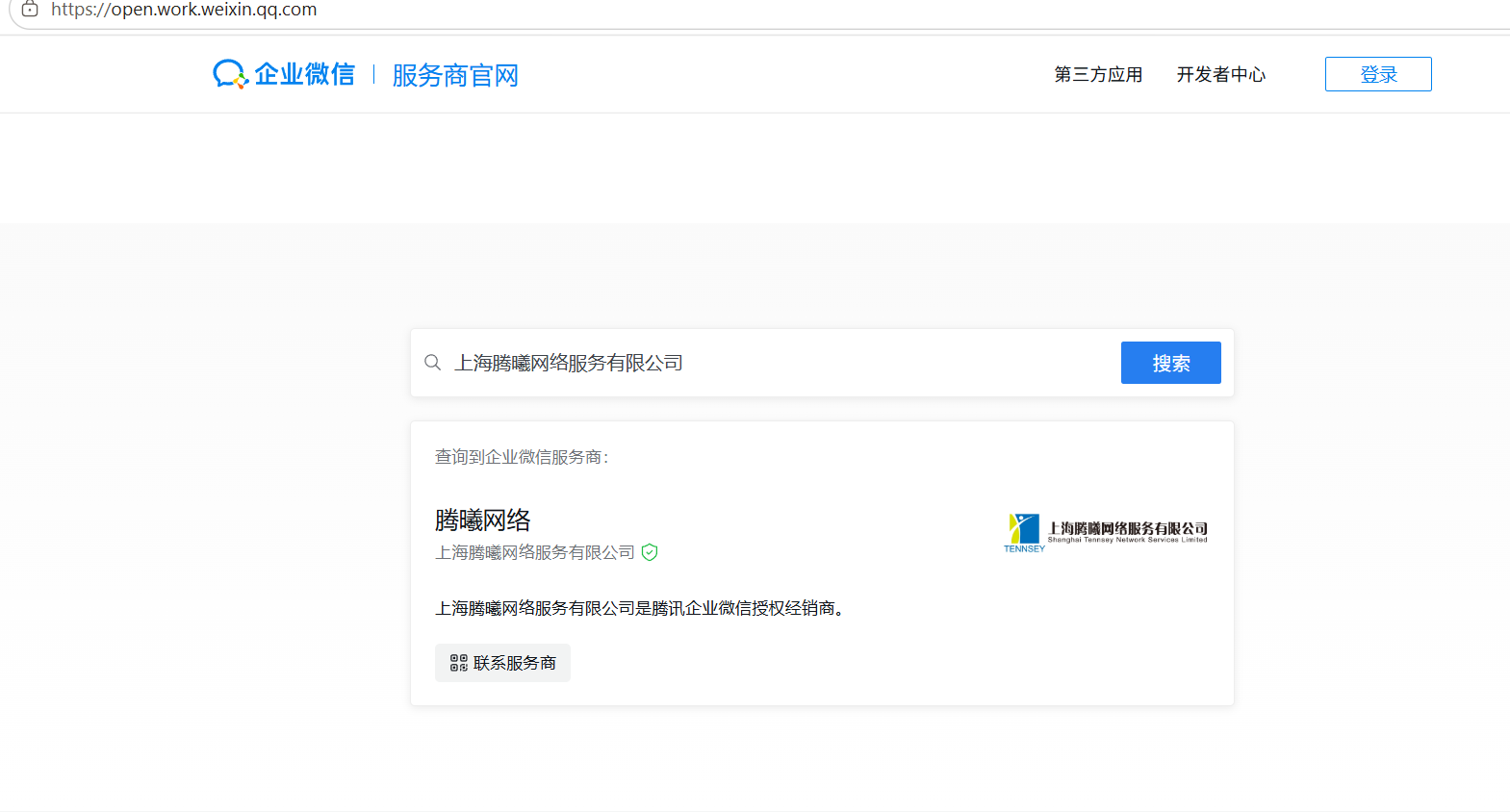 騰訊企業(yè)微信郵箱