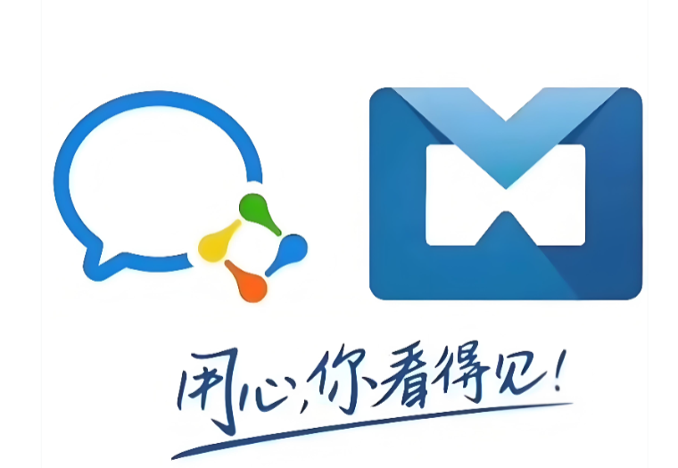 騰訊企業(yè)郵箱